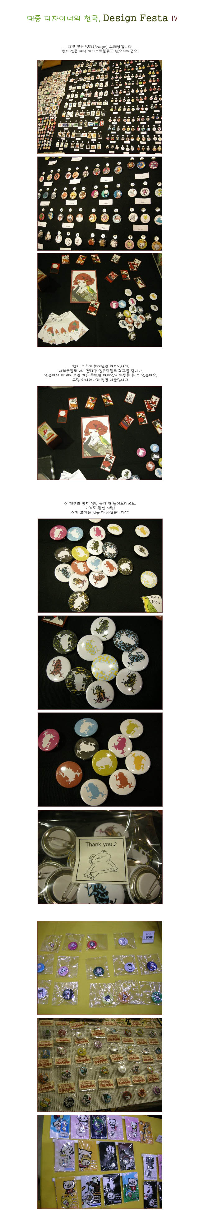 [ �� �� ] ���� �����̳��� õ��, Design Festa ��